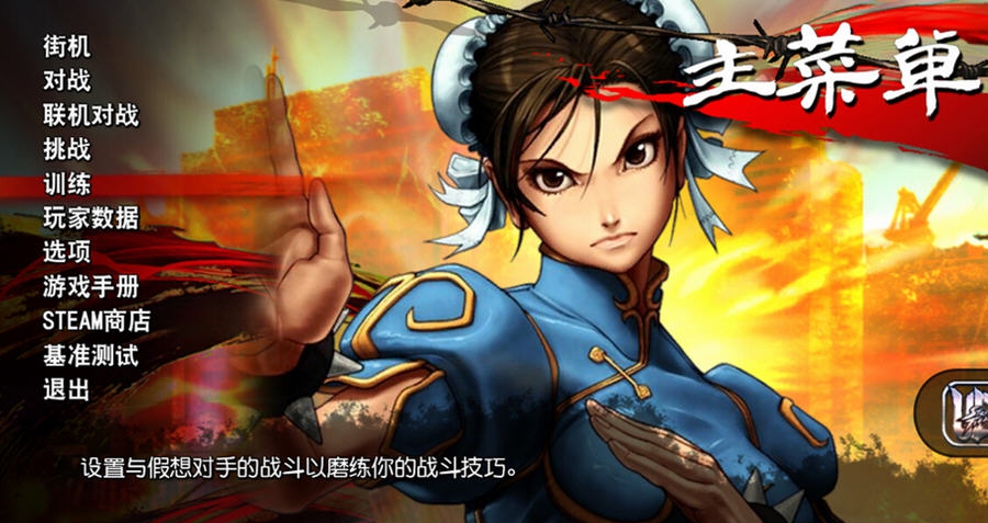 终极街头霸王4中文切换工具 v2.4 终极街头霸王4中文切换工具 v2.4