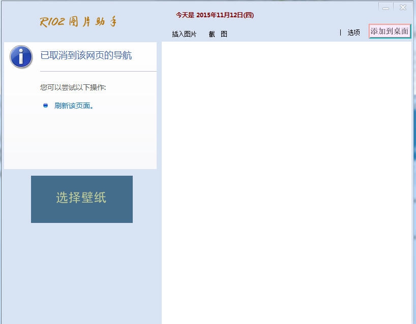 r102图片助手 v1.4 r102图片助手 v1.4