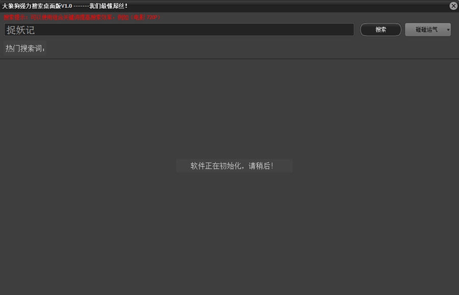 大狼狗强力搜索 v1.7 大狼狗强力搜索 v1.7