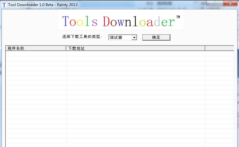 Tool Downloader(编程工具下载器) v1.6 Tool Downloader(编程工具下载器) v1.6