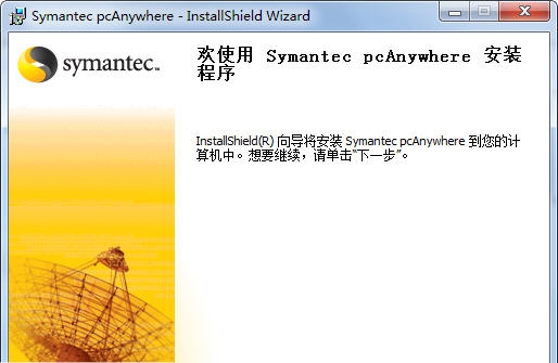 Symantec Qcanywhere(远程管理软件) v12.8 Symantec Qcanywhere(远程管理软件) v12.8