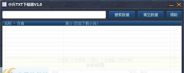小兵TXT下载器 v1.8 小兵TXT下载器 v1.8