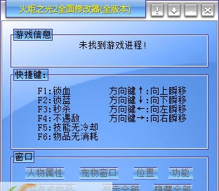 火炬之光2全版本修改器 v3.7 火炬之光2全版本修改器 v3.7