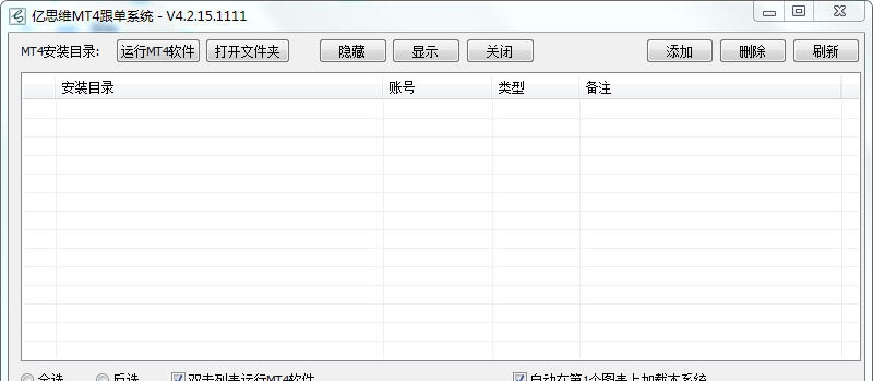 亿思维MT4跟单系统 v4.2.15.1116 亿思维MT4跟单系统 v4.2.15.1116