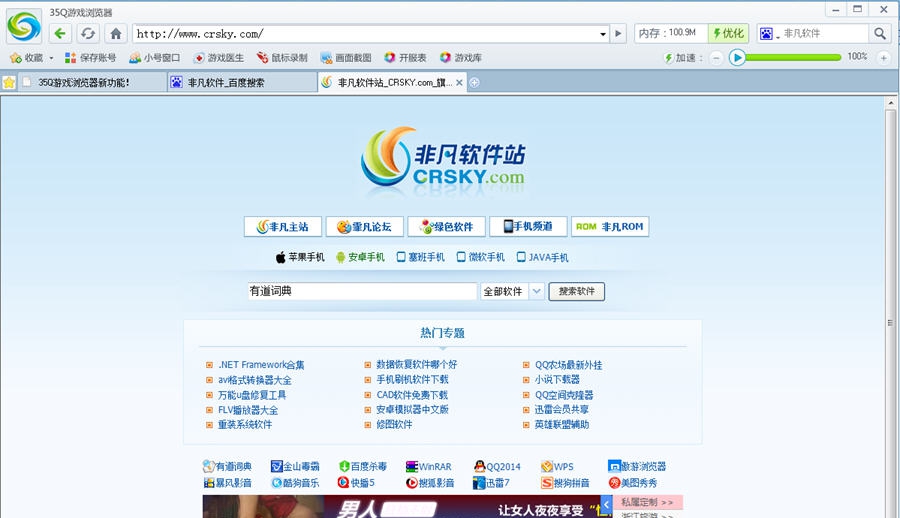 35Q游戏浏览器 v1.6 35Q游戏浏览器 v1.6