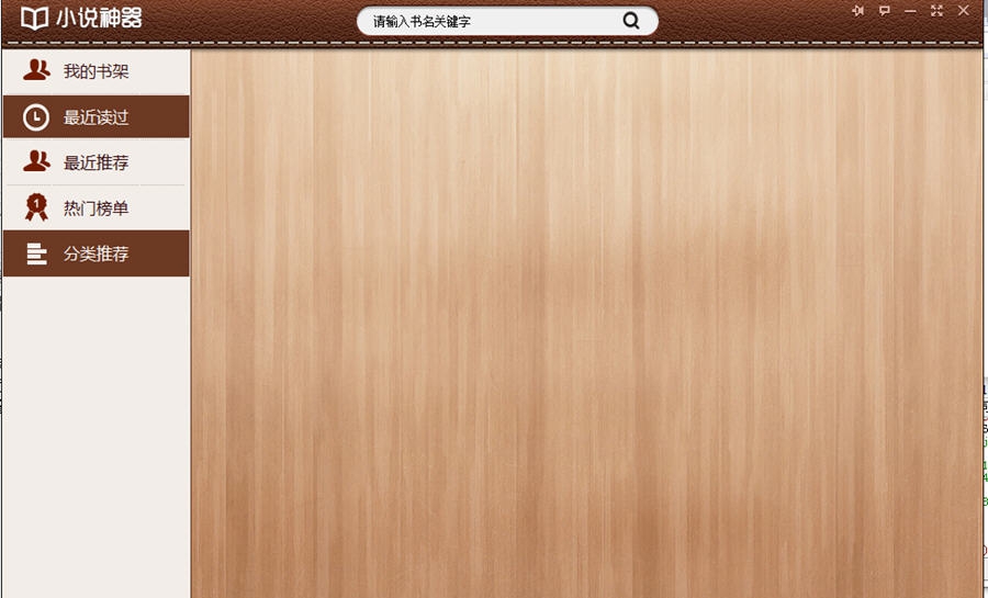 小说神器 v1.7 小说神器 v1.7