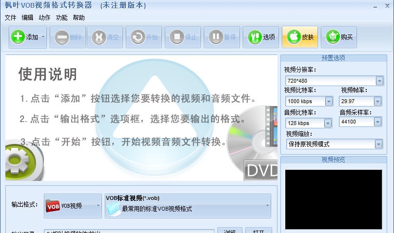 枫叶全能视频转换器 v14.0.5.6 枫叶全能视频转换器 v14.0.5.6