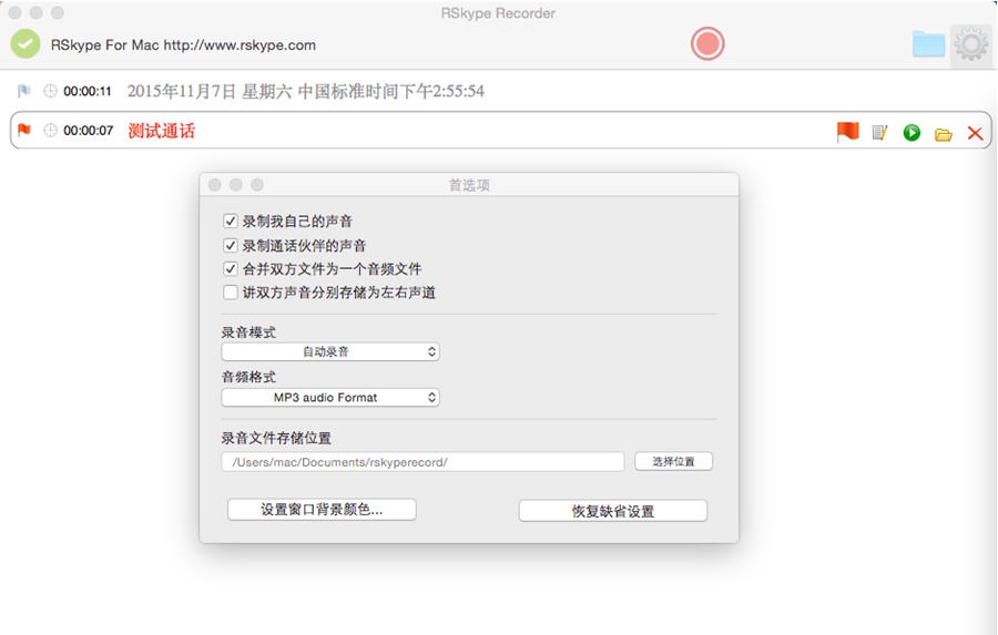RSkype录音机 v1.8 RSkype录音机 v1.8