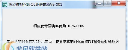 嗨皮使命召唤OL免费辅助 v1.7 嗨皮使命召唤OL免费辅助 v1.7