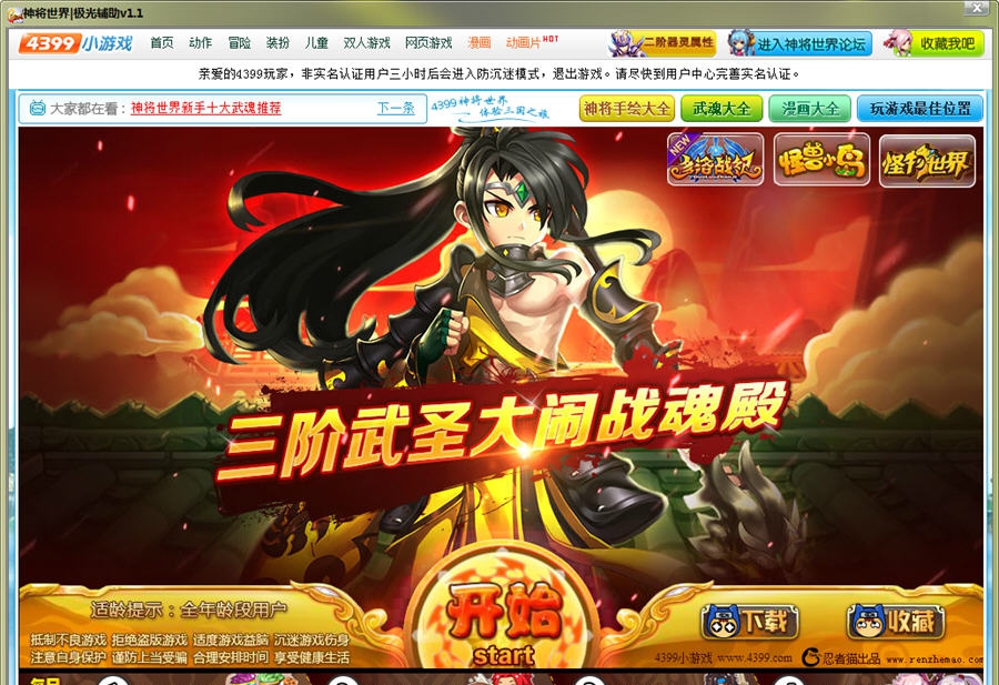 神将世界极光修改器 v1.8 神将世界极光修改器 v1.8