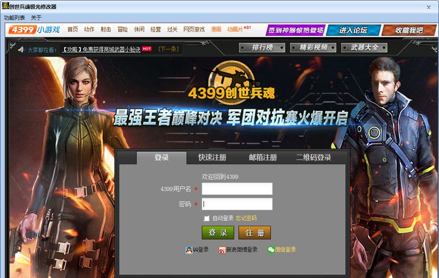 创世兵魂极光修改器 v1.7 创世兵魂极光修改器 v1.7