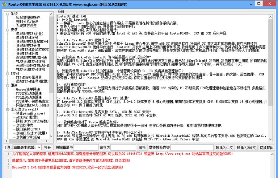 RouterOS v6.7