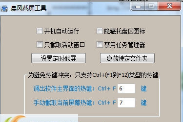 晨风截图工具 v1.3.7 晨风截图工具 v1.3.7