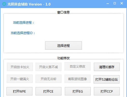 光阴美食大战老鼠辅助 v3.6 光阴美食大战老鼠辅助 v3.6