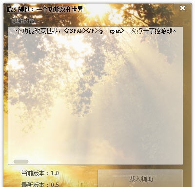 晓刃美食大战老鼠辅助 v3.7 晓刃美食大战老鼠辅助 v3.7