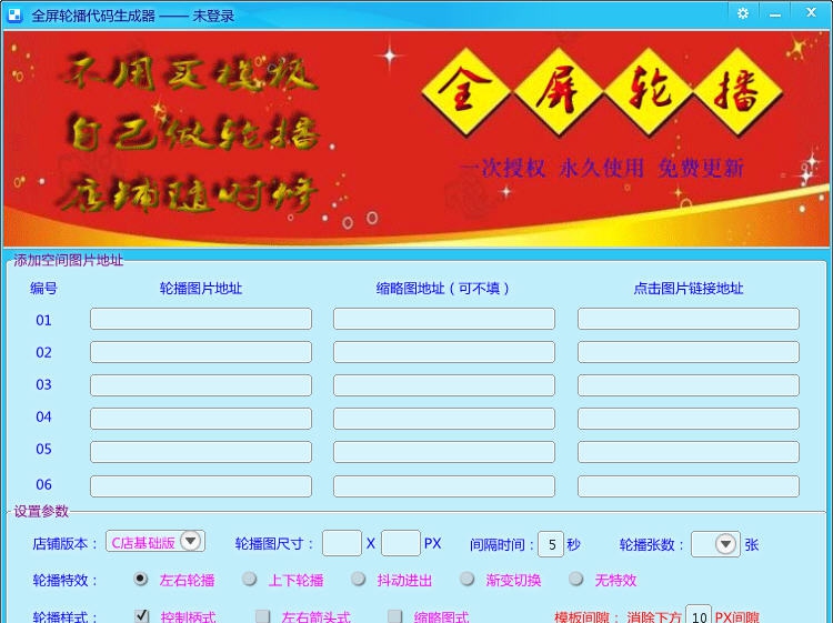 全屏轮播装修助手 v1.1.11.19 全屏轮播装修助手 v1.1.11.19