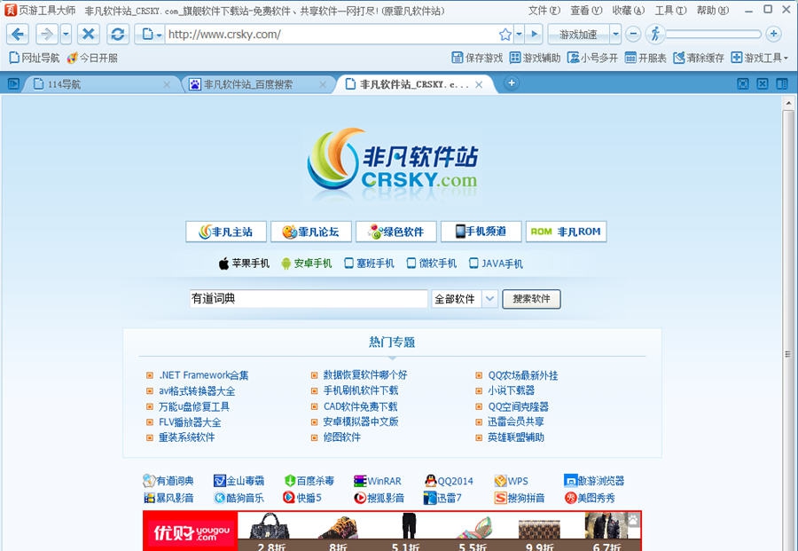 页游工具大师 v1.6