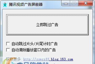 腾讯视频广告屏蔽器 v2.6 腾讯视频广告屏蔽器 v2.6