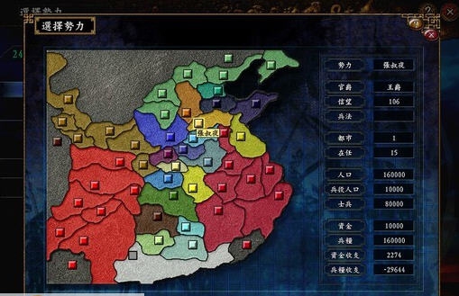 三国志9五分天下存档 v2.6 三国志9五分天下存档 v2.6
