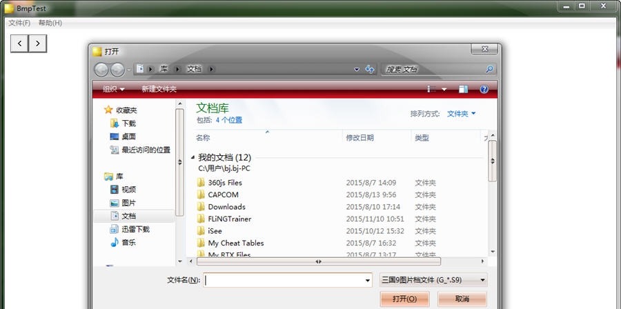 三国志9专用看图器 v3.6 三国志9专用看图器 v3.6