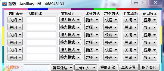 QQ飞车酷魅辅助 v12.13