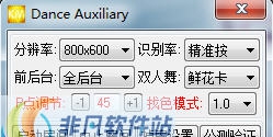 QQ飞车酷魅舞蹈辅助 v1.7 QQ飞车酷魅舞蹈辅助 v1.7