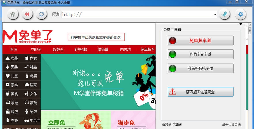 免单快车聚划算淘宝秒杀抢拍器 v2018.12.19 免单快车聚划算淘宝秒杀抢拍器 v2018.12.19