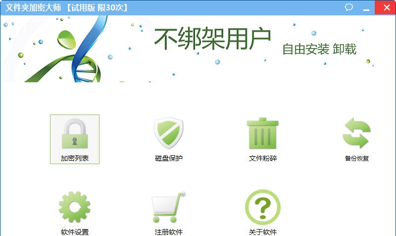 滴答文件夹加密大师 v3.1.15.1129 滴答文件夹加密大师 v3.1.15.1129