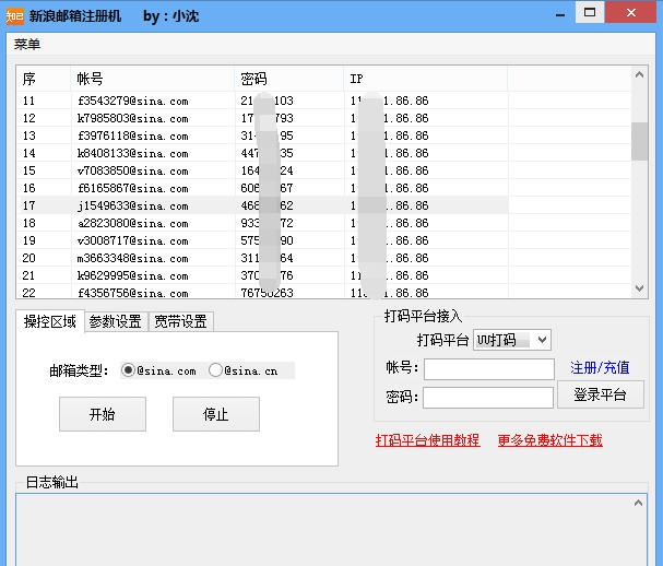 极客新浪邮箱注册机 v5.0.0.6 极客新浪邮箱注册机 v5.0.0.6