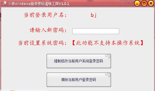 小李windows登录密码清除工具 v1.0.7 小李windows登录密码清除工具 v1.0.7