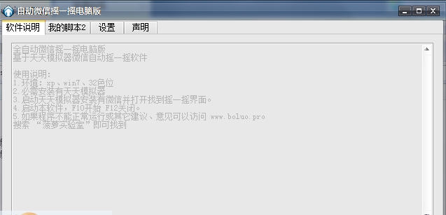 菠萝微信自动摇一摇 v20151115 PC閸忓秷鍨倂1.4 菠萝微信自动摇一摇 v20151115 PC閸忓秷鍨倂1.4