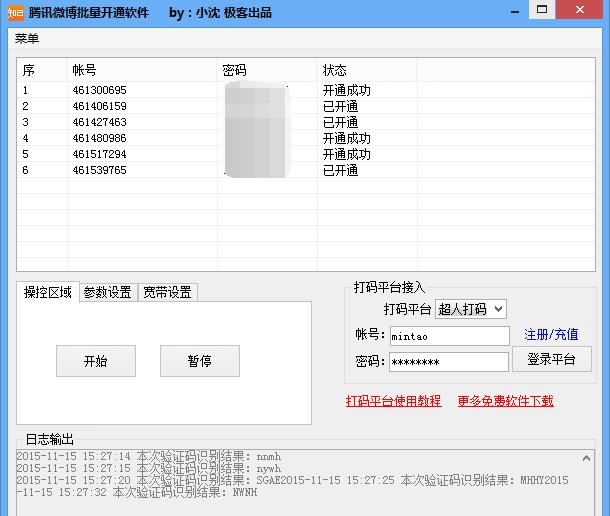 极客腾讯微博批量开通软件 v1.6 极客腾讯微博批量开通软件 v1.6