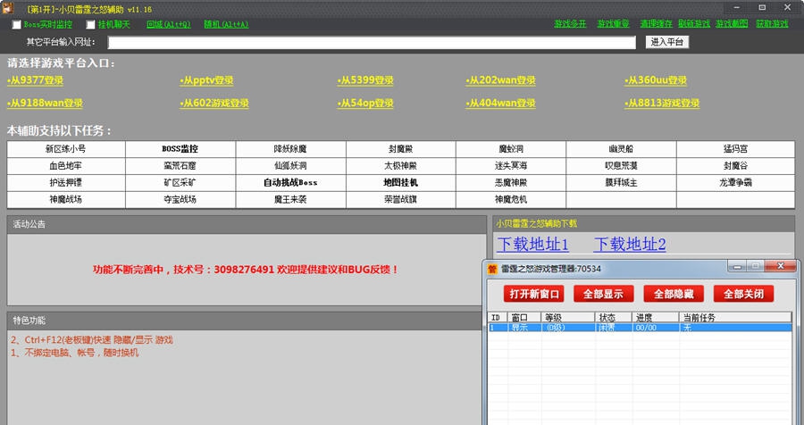 小贝雷霆之怒辅助 v0809 小贝雷霆之怒辅助 v0809