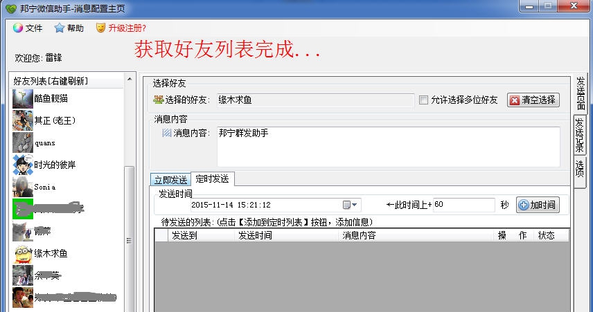 邦宁微信助手 v15.12.28.7 邦宁微信助手 v15.12.28.7