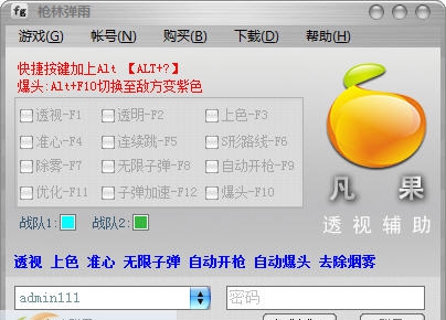 枪林弹雨凡果透视辅助 v1.0.13 枪林弹雨凡果透视辅助 v1.0.13