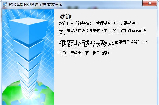 鲲鹏定制非标智能ERP管理系统 v3.6 鲲鹏定制非标智能ERP管理系统 v3.6
