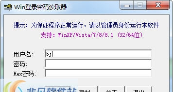 FlyWpw(Win登录密码读取器) v1.3 FlyWpw(Win登录密码读取器) v1.3