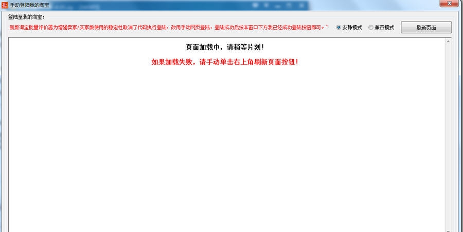 淘宝批量评价器 v8.91 淘宝批量评价器 v8.91