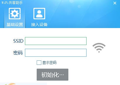 wifi共享助手 v1.6.13 wifi共享助手 v1.6.13
