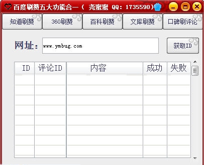 百度知道刷赞大拇指软件 v1.5 百度知道刷赞大拇指软件 v1.5