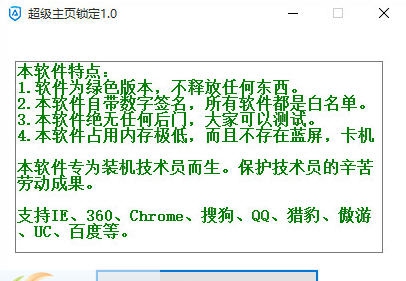 超级主页锁定 v2.4 超级主页锁定 v2.4