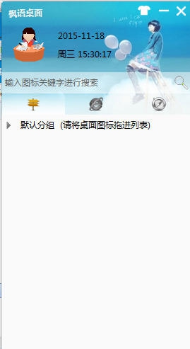 枫语桌面 v3.2.0915 枫语桌面 v3.2.0915