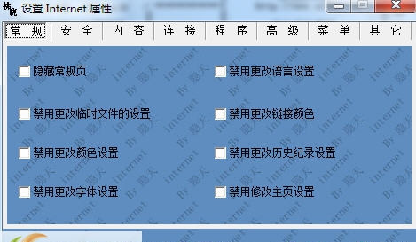 设置internet属性工具 v1.7 设置internet属性工具 v1.7