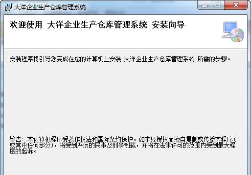 大洋企业生产仓库管理系统 v10.5 大洋企业生产仓库管理系统 v10.5