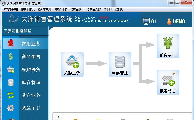 大洋销售管理系统 v7.38 大洋销售管理系统 v7.38
