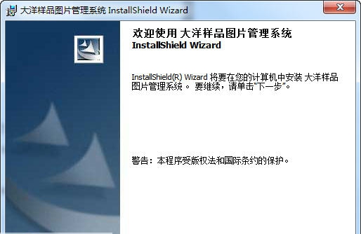 大洋样品图片档案管理系统 v2.18 大洋样品图片档案管理系统 v2.18