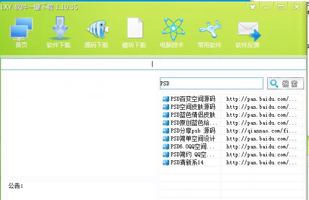 LXY软件一键下载 v1.10.41 LXY软件一键下载 v1.10.41