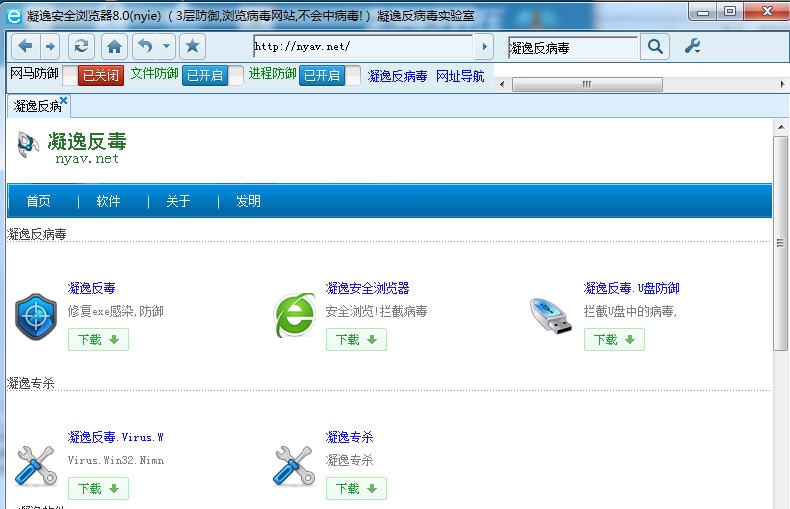 凝逸安全浏览器 v8.6 凝逸安全浏览器 v8.6