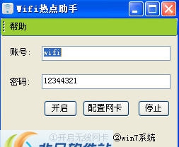 wifi热点助手 v1.5 wifi热点助手 v1.5