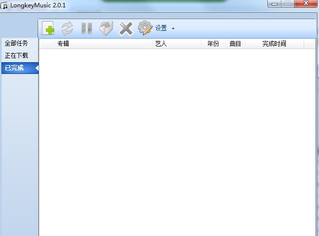 虾米音乐下载器 v2.0.6 虾米音乐下载器 v2.0.6